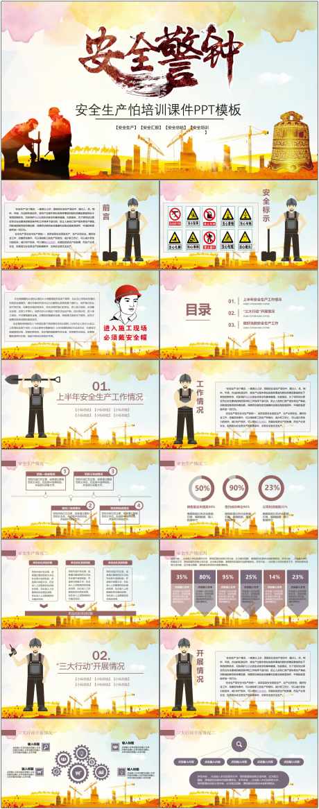 安全生产ppt_源文件下载_其他格式格式_1800X4561像素-安全,生产,ppt,模版,通用,培训,课件-作品编号:2024080910115057-源文件库-ywjfx.cn