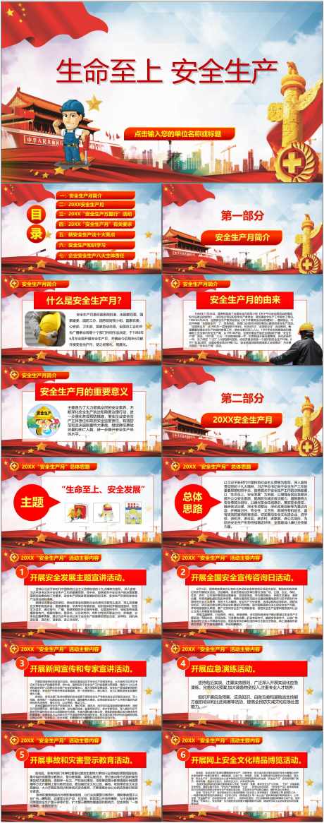 安全生产ppt_源文件下载_其他格式格式_1800X4561像素-安全,生产,ppt,模版,通用-作品编号:2024080817196610-源文件库-ywjfx.cn