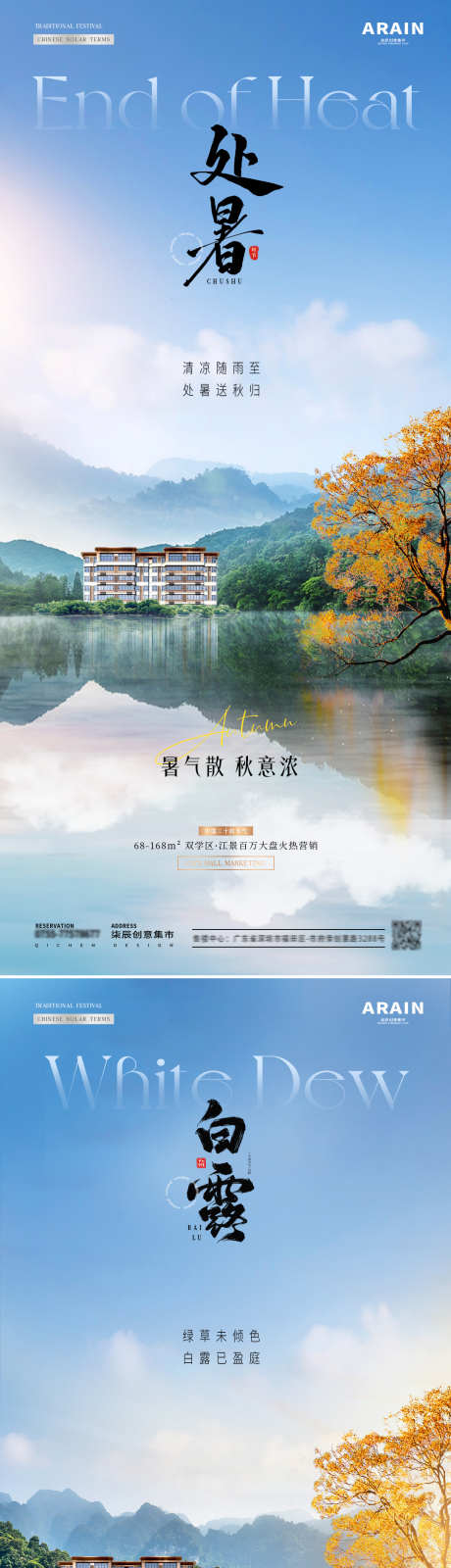 地产处暑白露风景倒影海报_源文件下载_PSD格式_1080X4672像素-系列,简约,秋色,意境,光影,蓝天,倒影,山水,自然,风景,秋天,森林,枫树,枫叶,立秋,秋分,白露,处暑,二十四节气,房地产,海报-作品编号:2024080911485344-源文件库-ywjfx.cn