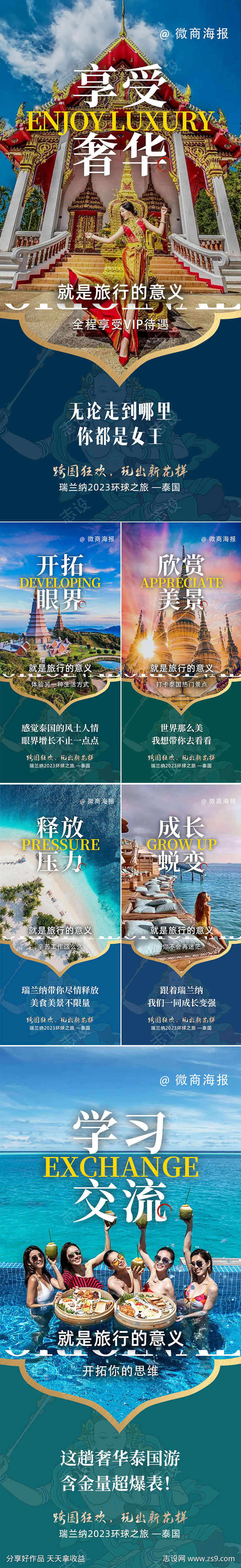 微商招商造势旅游海报