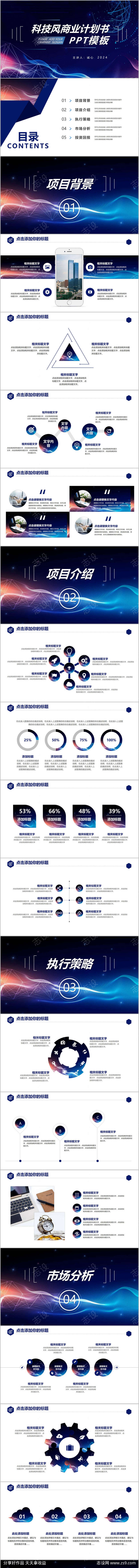 科技风商业计划书