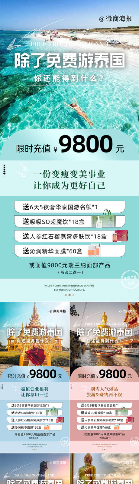 招商政策旅游海报_源文件下载_PSD格式_1080X2340像素-简约,充值,游学,产品,泰国,系列,旅游,品牌,套餐,政策,福利,加盟,造势,招商,微商,美妆,海报-作品编号:2024080915549932-源文件库-ywjfx.cn