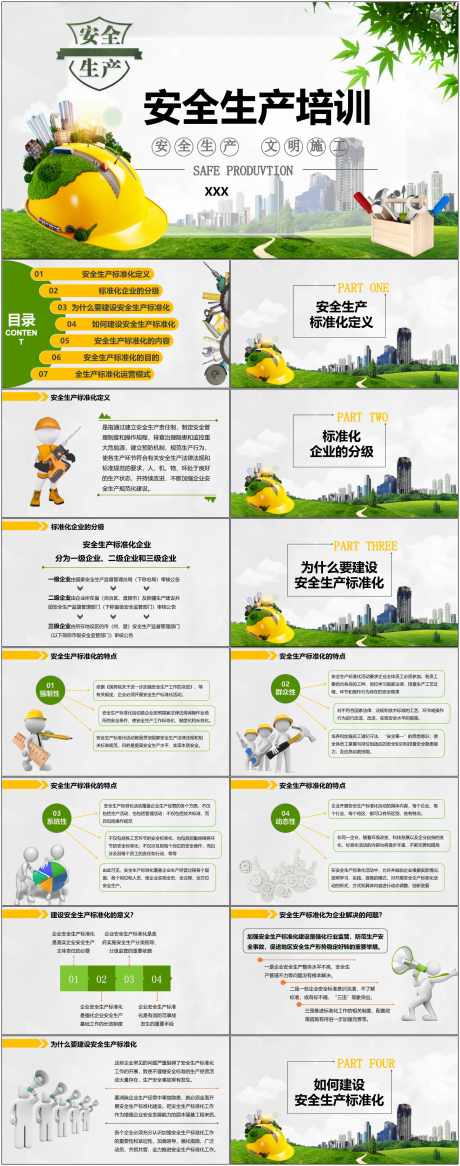 安全生产ppt_源文件下载_其他格式格式_1800X4561像素-安全,生产,ppt,模版,通用,培训-作品编号:2024080909094643-源文件库-ywjfx.cn