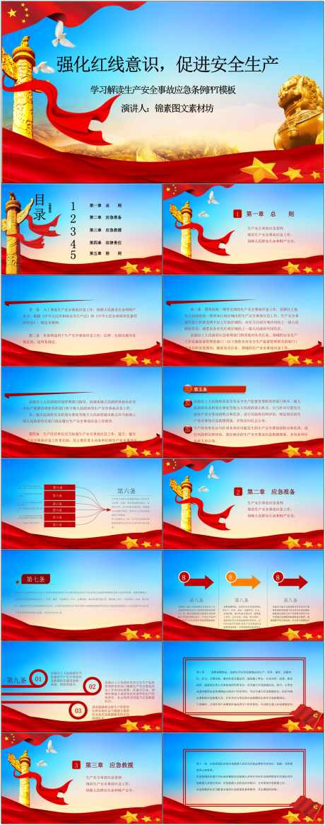 安全生产ppt_源文件下载_其他格式格式_1800X4561像素-安全,生产,ppt,模版,通用,红线,意识-作品编号:2024080909435789-源文件库-ywjfx.cn