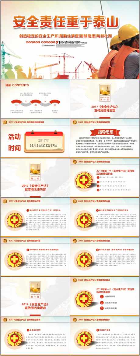 安全生产ppt_源文件下载_其他格式格式_1800X4561像素-安全,生产,ppt,模版,通用,责任-作品编号:2024080909219851-源文件库-ywjfx.cn