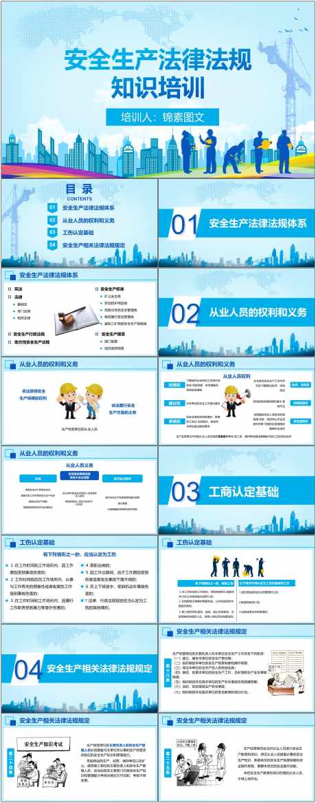 安全生产ppt_源文件下载_其他格式格式_1800X4561像素-安全,生产,ppt,模版,通用,培训-作品编号:2024080913386836-源文件库-ywjfx.cn