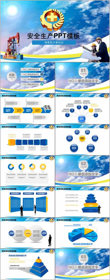 安全生产ppt_源文件下载_其他格式格式_1800X4561像素-安全,生产,ppt,通用,模版-作品编号:2024080916502539-源文件库-ywjfx.cn