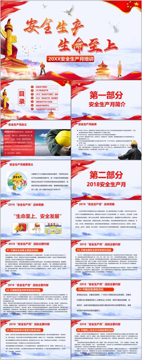 安全生产ppt_源文件下载_其他格式格式_1800X4561像素-安全,生产,ppt,模版,通用,生命-作品编号:2024080909218352-源文件库-ywjfx.cn