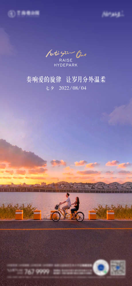 情人节七夕海报_源文件下载_PSD格式_2124X4600像素-海报,公历节日,情人节,七夕,情侣,山湖,湖面,马路,浪漫-作品编号:2024080701206939-源文件库-ywjfx.cn