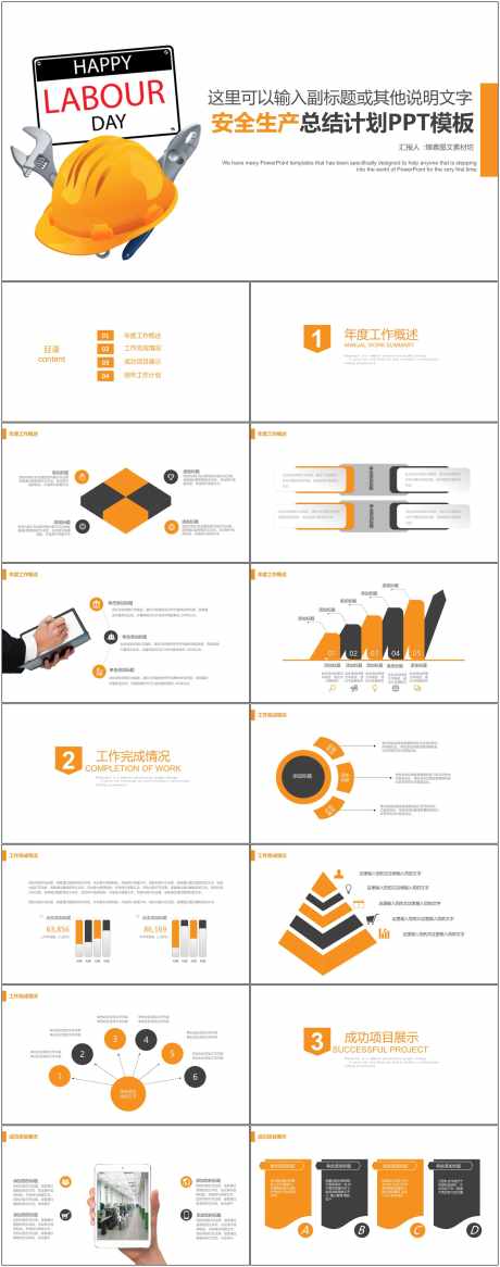 安全生产ppt_源文件下载_其他格式格式_1800X4561像素-安全,生产,ppt,模板,通用,总结,计划-作品编号:2024081009062815-源文件库-ywjfx.cn