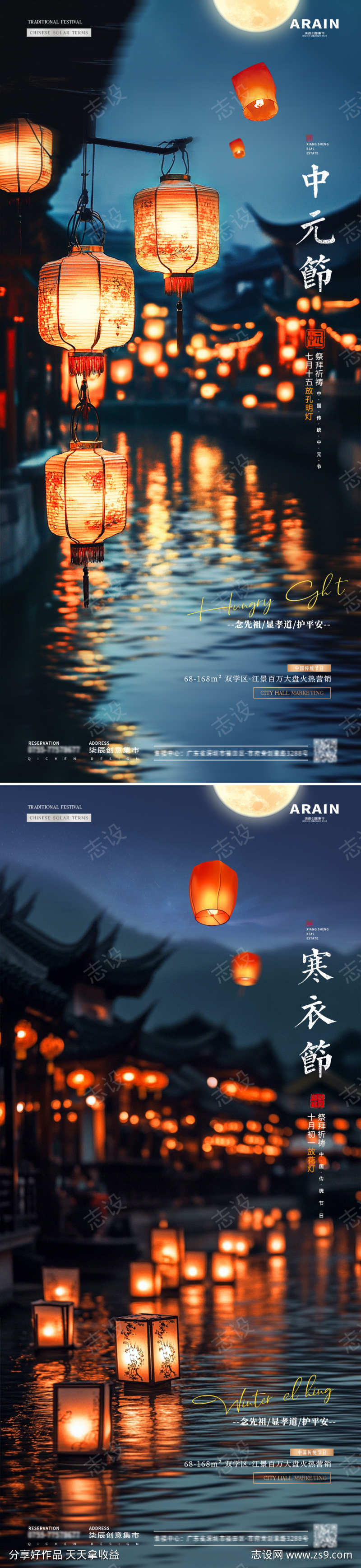 中元节寒衣节灯笼祈福风景海报