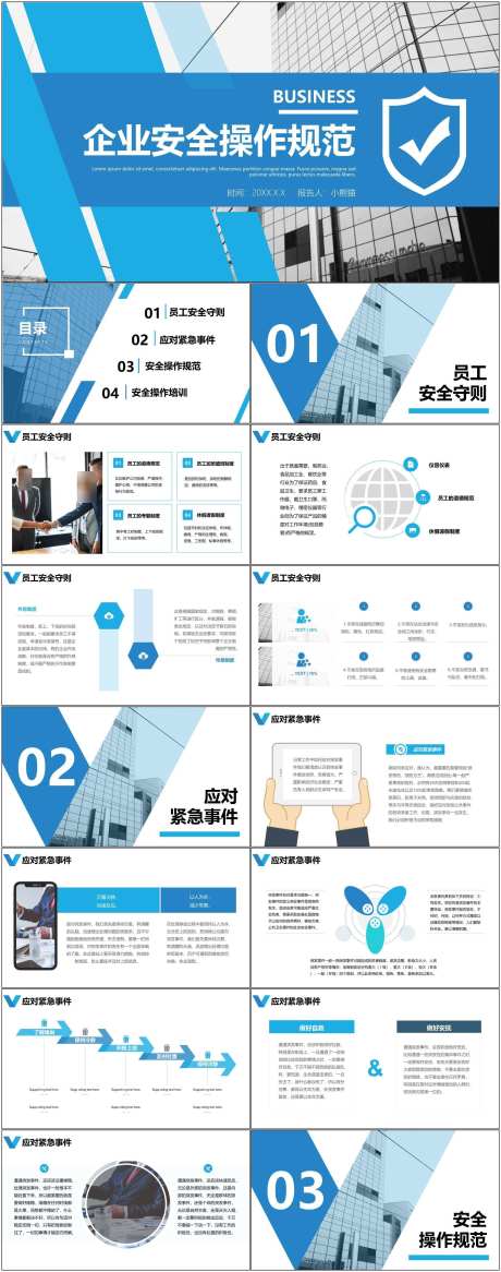 岗位竞聘安全生产ppt_源文件下载_其他格式格式_1800X4561像素-安全,生产,ppt,通用,模版,操作,规范-作品编号:2024081715437674-源文件库-ywjfx.cn