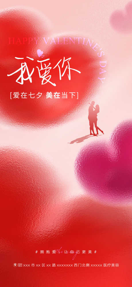 七夕情人节温馨海报_源文件下载_PSD格式_1242X2688像素-美业,医美,海报,温馨,情人节,七夕-作品编号:2024081016228006-源文件库-ywjfx.cn