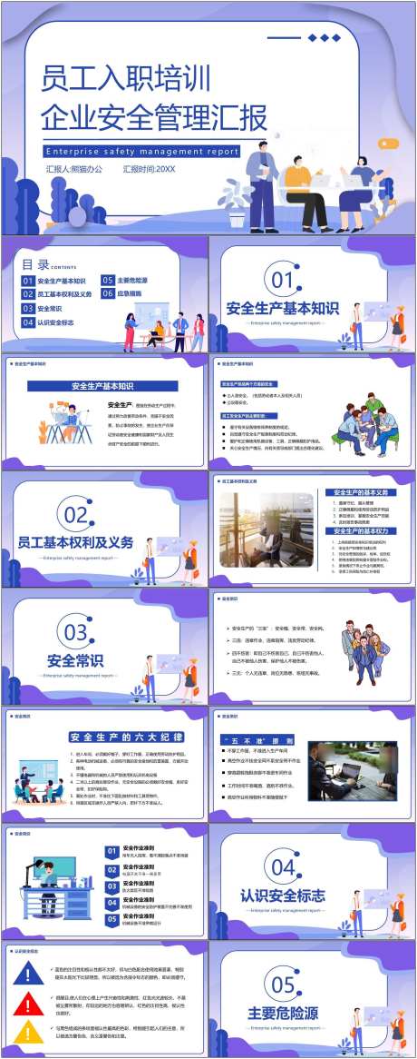 安全生产ppt_源文件下载_其他格式格式_1800X4561像素-安全,生产,ppt,模版,通用,员工,入职,培训-作品编号:2024080909439417-源文件库-ywjfx.cn