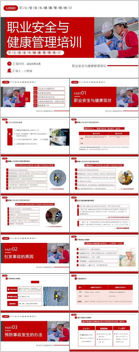 安全生产ppt_源文件下载_其他格式格式_1800X4561像素-安全,生产,ppt,模版,通用,管理,培训-作品编号:2024080909565739-源文件库-ywjfx.cn