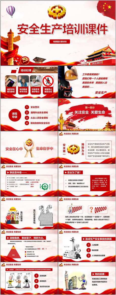 安全生产ppt_源文件下载_其他格式格式_1800X4561像素-安全,生产,ppt,模版,通用,培训,课件-作品编号:2024080909218179-源文件库-ywjfx.cn