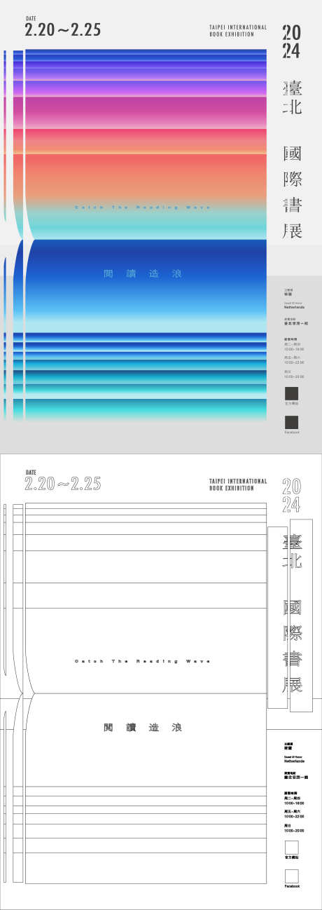 台北书展海报_源文件下载_AI格式_2362X6666像素-创意,多巴胺,彩虹色,矢量,海报,书展-作品编号:2024081010135793-源文件库-ywjfx.cn