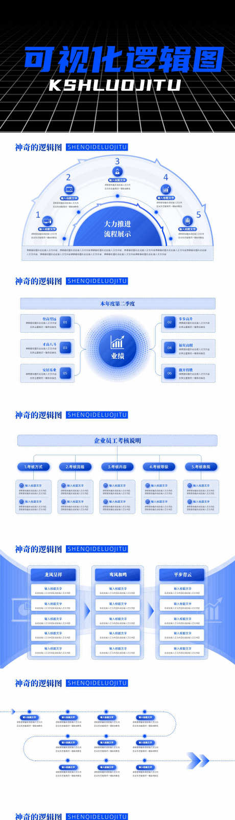 可视化逻辑图PPT_源文件下载_其他格式格式_1920X1080像素-架构图,功能,结构,流程,逻辑,ppt-作品编号:2024081011157471-志设-zs9.com