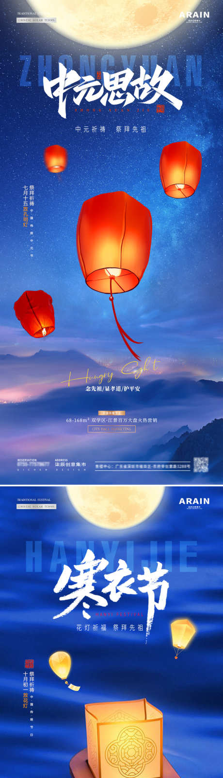 中元节寒衣节灯笼祈福海报_源文件下载_PSD格式_1080X4672像素-系列,夜景,星空,月亮,平安,祈祷,祭祖,祈福,花灯,孔明灯,倒影,湖面,灯笼,寒衣节,中元节,中国,传统,节日,房地产,海报-作品编号:2024081011341495-志设-zs9.com