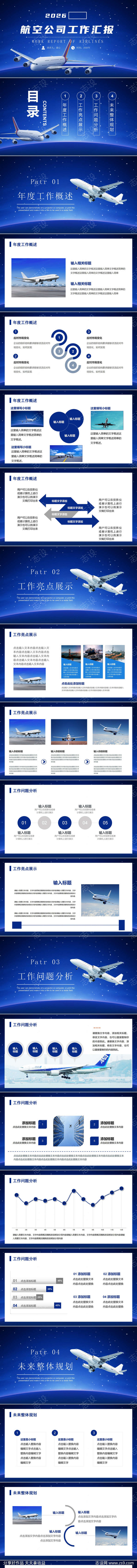 航空公司工作汇报