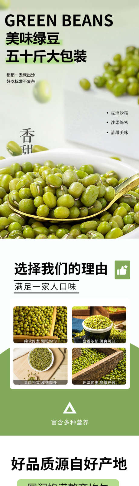 绿豆电商详情页_源文件下载_PSD格式_790X8596像素-商城,豆子,农产品,绿豆,详情页,电商,产地,品质-作品编号:2024081116575699-源文件库-ywjfx.cn