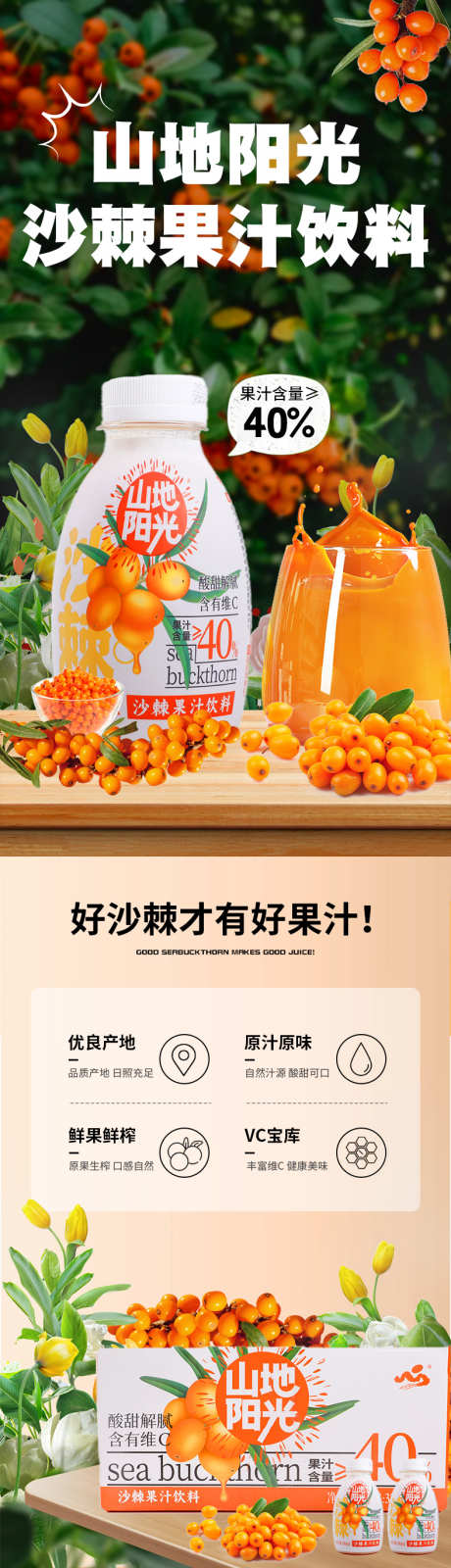 沙棘汁电商详情页_源文件下载_PSD格式_790X12123像素-饮料,饮品,果汁,沙棘汁,商城,,详情页,电商-作品编号:2024081117166897-源文件库-ywjfx.cn