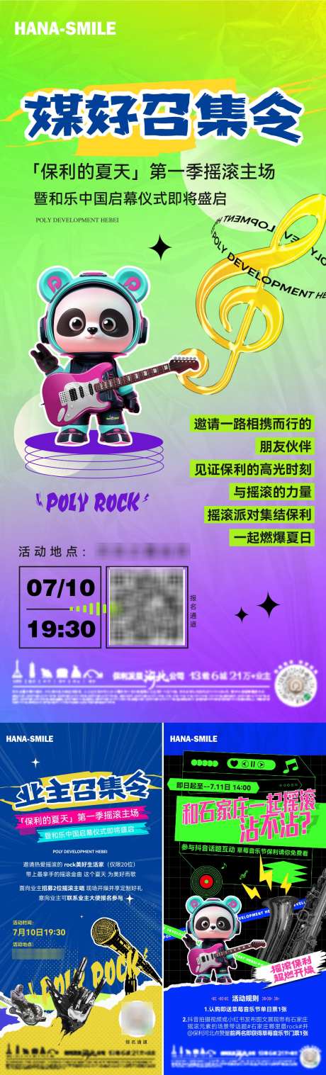 潮流音乐节摇滚活动海报_源文件下载_AI格式_1500X4946像素-rock,电音,朋克,炫彩,潮流,音乐节,摇滚,活动,海报-作品编号:2024081008547119-志设-zs9.com