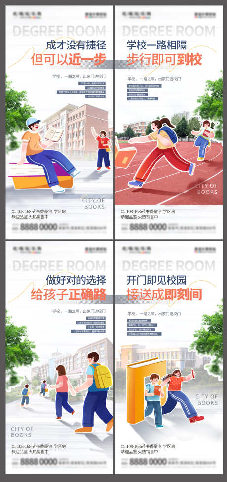 地产学区房开学季价值点海报_源文件下载_PSD格式_3000X6353像素-海报,价值点,开学季,住宅,学区房,地产,加推-作品编号:2024081111499113-源文件库-ywjfx.cn