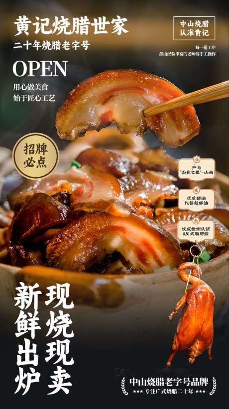 香港叉烧海报_源文件下载_PSD格式_1080X1930像素-美食,海报,香港,烧腊,叉烧,烧鸭,烧鹅-作品编号:2024081115185651-源文件库-ywjfx.cn