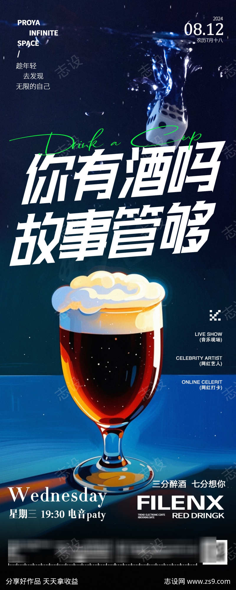 酒吧夜店活动邀约海报