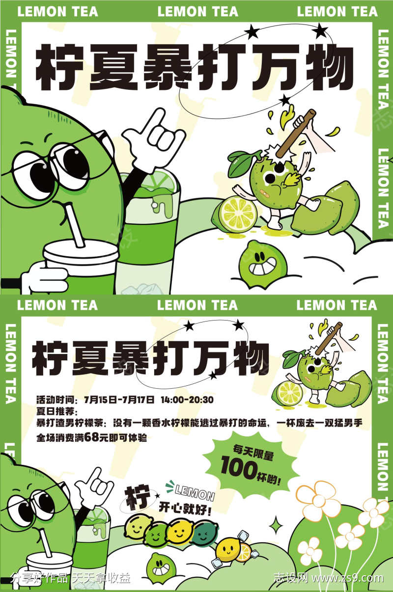 柠檬茶奶茶海报