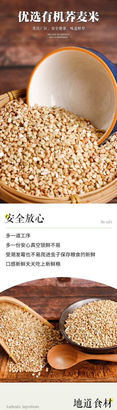 荞麦米电商详情页_源文件下载_PSD格式_790X7114像素-食品,谷物,农作物,荞麦米,商城,线上,电商,详情页-作品编号:2024081313189164-源文件库-ywjfx.cn