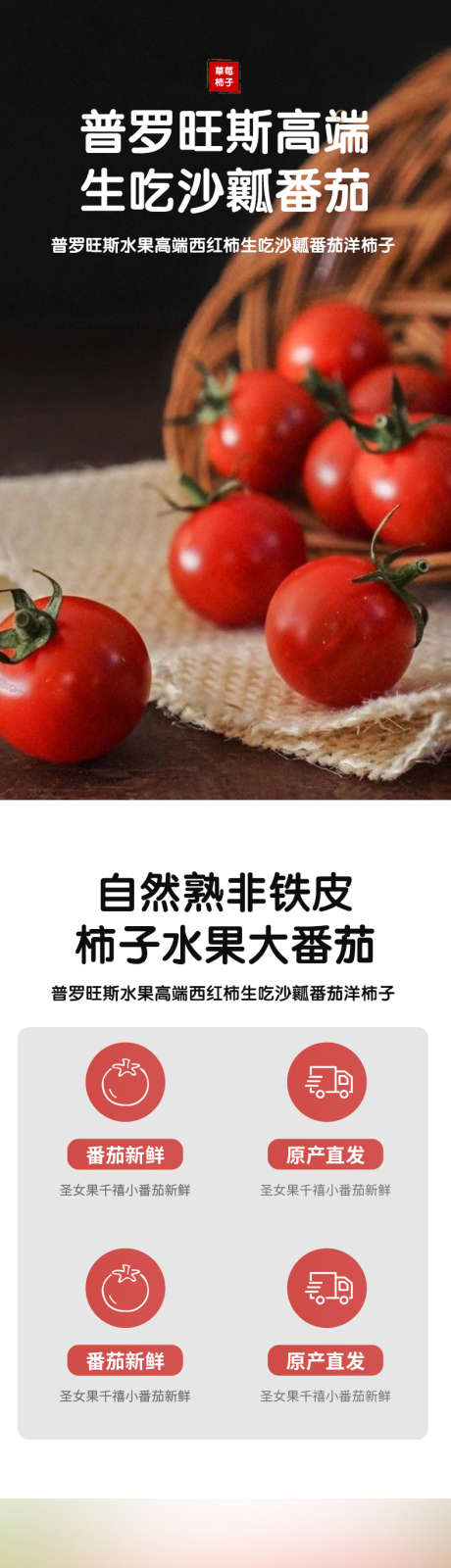 简约大气生鲜水果蔬菜西红柿番茄海报_源文件下载_PSD格式_790X12917像素-番茄,详情页,特产,千禧果,圣女果,原产,农产品,水果,蔬菜,生鲜,大气,简约-作品编号:2024081314224429-源文件库-ywjfx.cn