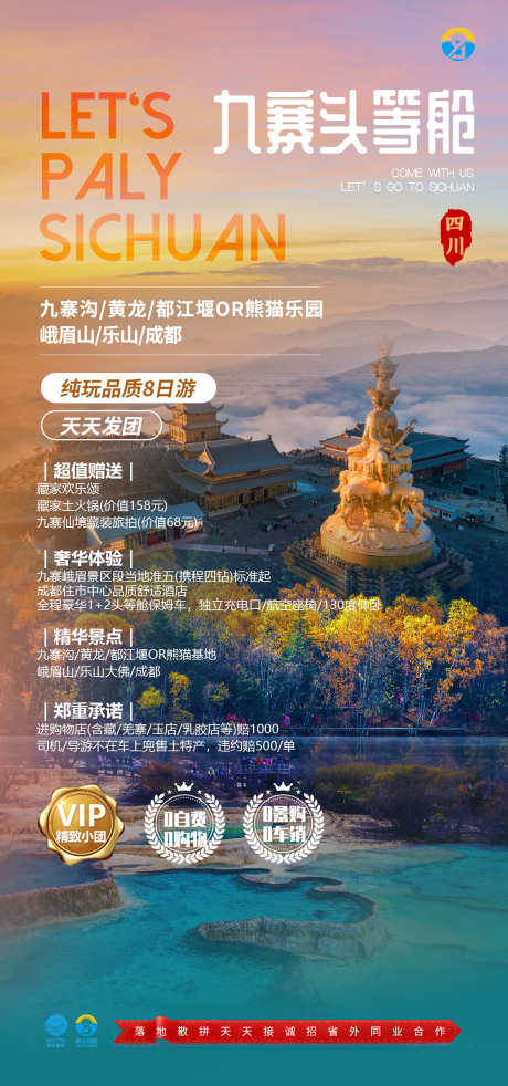 九寨沟旅游海报_源文件下载_PSD格式_1181X2520像素-旅游,峨眉山,乐山,黄龙,九寨沟-作品编号:2024081315142721-志设-zs9.com