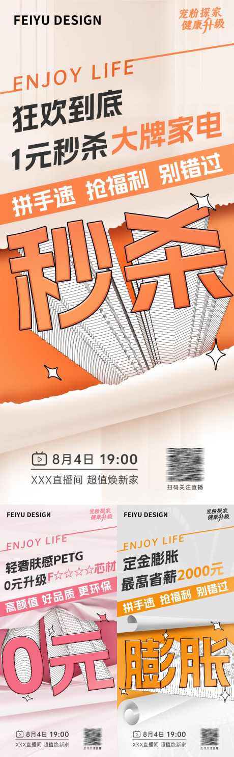 家居房地产直播政策海报大字报_源文件下载_2432X3456像素-套餐,优惠,回顾,老客户,主画面,宠粉,海报,政策,直播,房地产,家居-作品编号:2024081317164314-志设-zs9.com