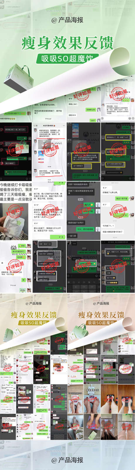 微商瘦身产品好评反馈海报_源文件下载_PSD格式_1080X2340像素-效果,系列,评价,简约,口碑,微商,好评,产品,代餐,减脂,瘦身,减肥,医美,海报-作品编号:2024081409219452-源文件库-ywjfx.cn