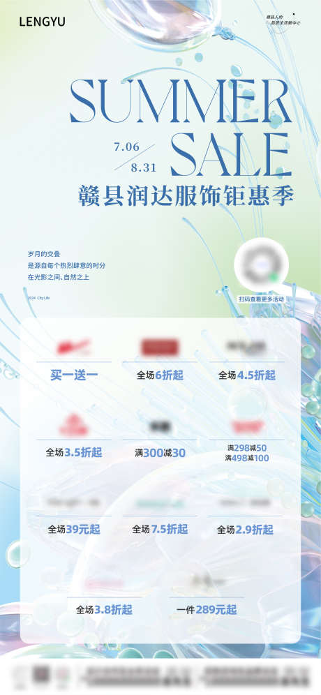 商业暑期促销服装特卖折扣活动_源文件下载_AI格式_2345X5076像素-秋装,折扣,时尚,女装,特卖,福利,海报,活动,优惠-作品编号:2024081316225168-源文件库-ywjfx.cn