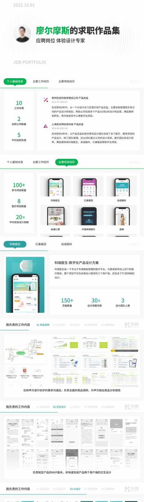 UI设计作品集_源文件下载_PSD格式_800X8587像素-作品集,UI,设计,ppt,通用-作品编号:2024081311311232-源文件库-ywjfx.cn