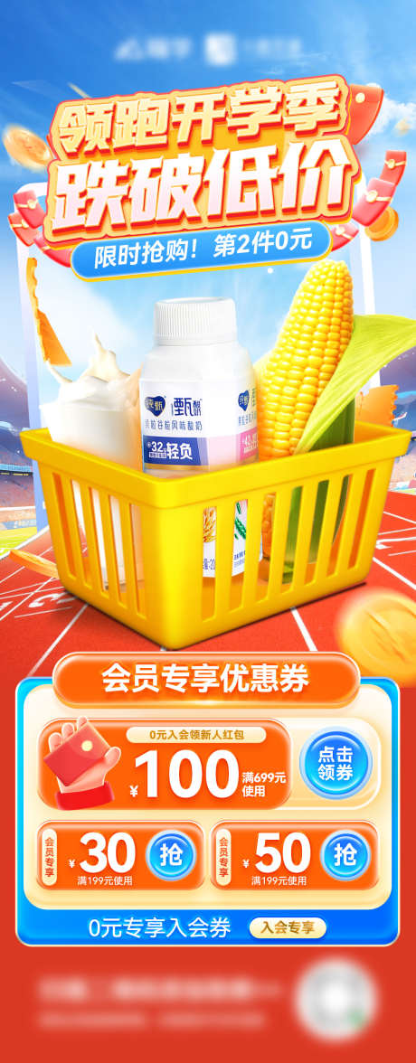 超市开学季水果生鲜乳制品主图电商海报_源文件下载_PSD格式_1080X2761像素-海报,电商,生鲜,乳制品,水果,开学季,超市-作品编号:2024081416099869-源文件库-ywjfx.cn