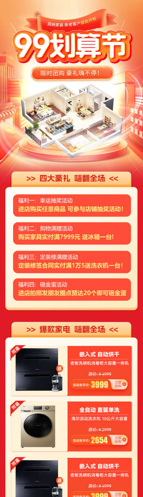 99划算节电商首页_源文件下载_PSD格式_1080X4069像素-优惠,活动,大促,家电,家装,划算节,99,电商,首页-作品编号:2024081508475855-志设-zs9.com