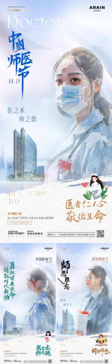 地产医师节教师节剪影海报_源文件下载_PSD格式_1080X4672像素-系列,质感,简约,插画,水彩,人物,使命,师恩,老师,医者,医生,致敬,教师节,中国,医师节,公历节日,房地产,海报-作品编号:2024081509049999-源文件库-ywjfx.cn