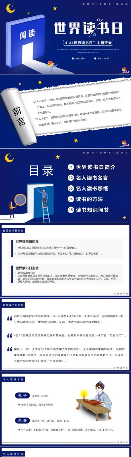 世界读书日_源文件下载_其他格式格式_1280X14495像素-读书,世界,读书日,阅读,书本,简介,PPT-作品编号:2024081410343994-志设-zs9.com