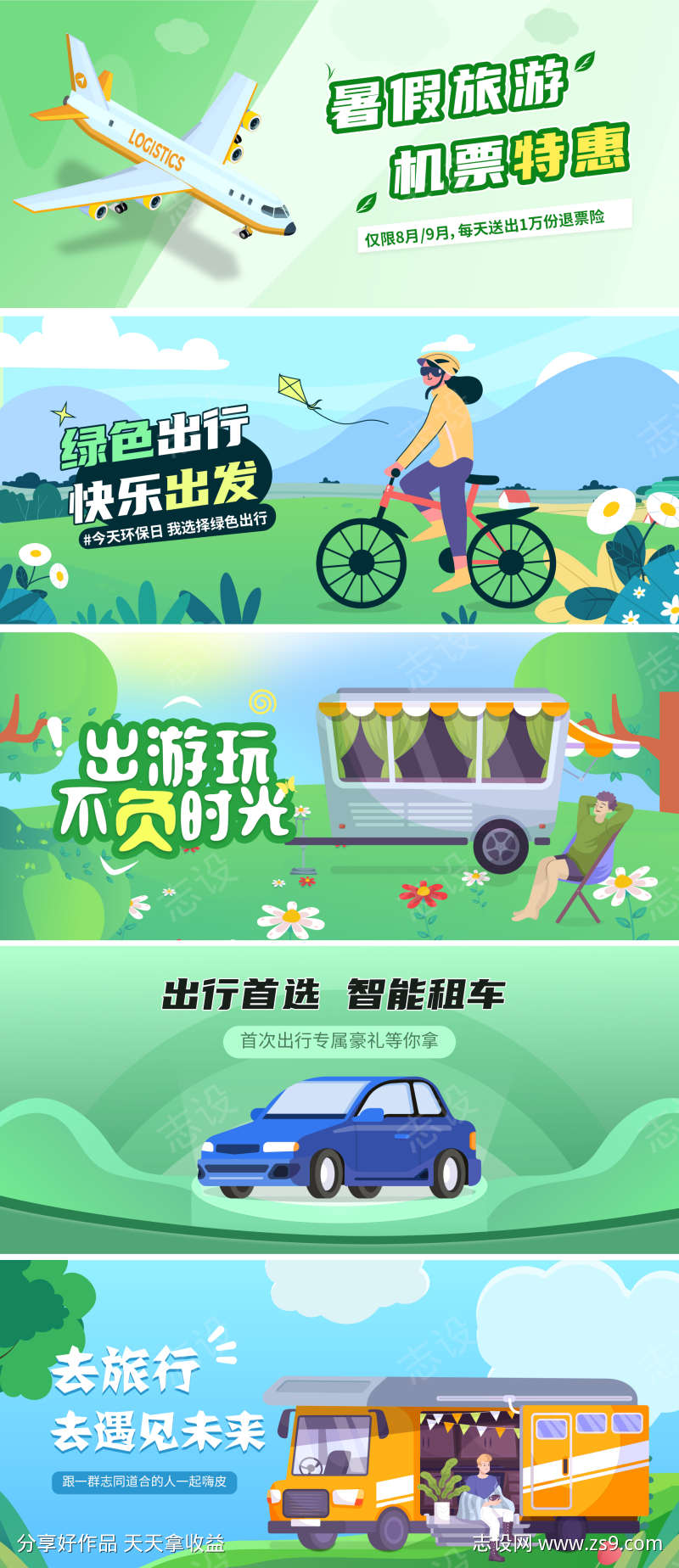 出行系列banner合集