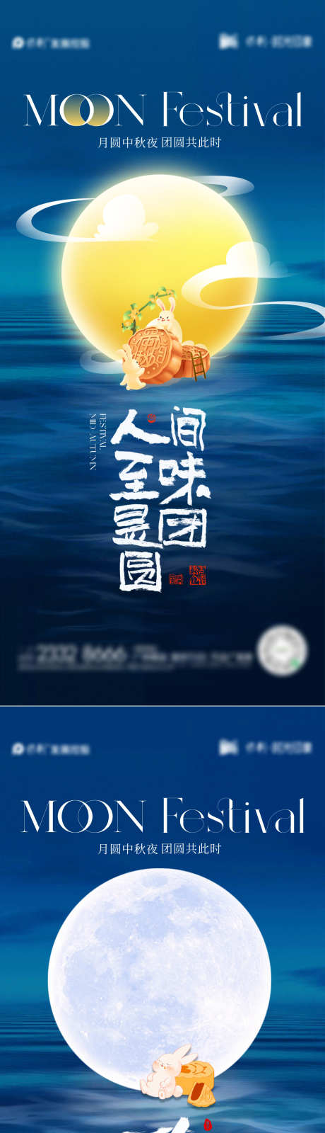 中秋节日海报_源文件下载_1080X2340像素-海报,月亮,月饼,兔子,中秋,赏月,玉兔-作品编号:2024081513225258-志设-zs9.com