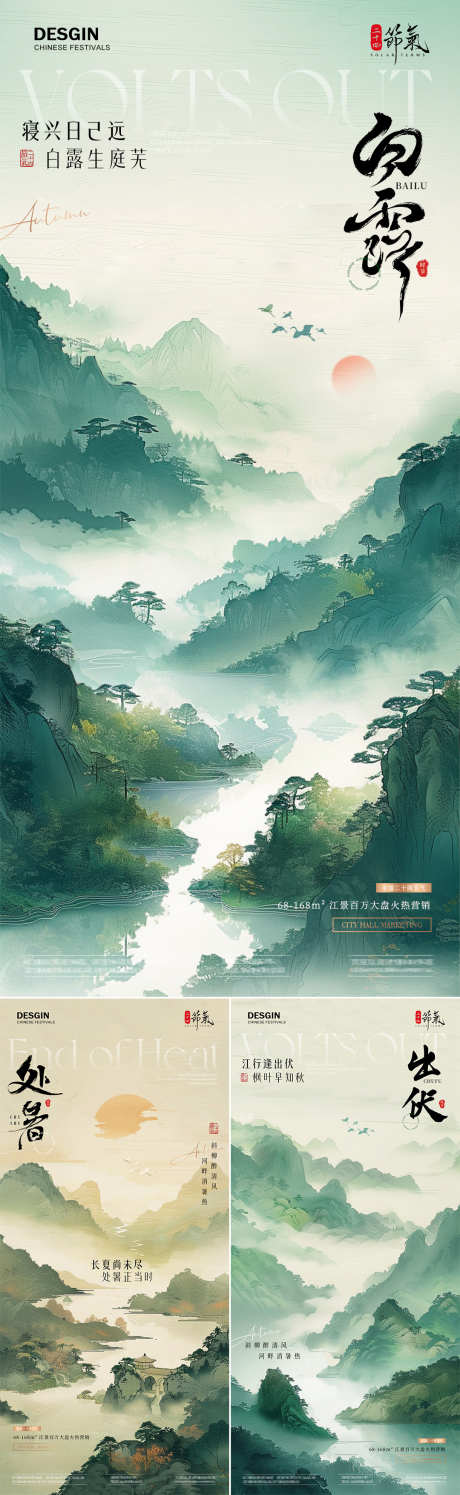 地产处暑出伏白露古风山水插画海报_源文件下载_PSD格式_1080X4672像素-系列,简约,风景,白鹭,树林,山水,古风,中式,出伏,白露,处暑,节气,房地产,海报-作品编号:2024081515092765-源文件库-ywjfx.cn