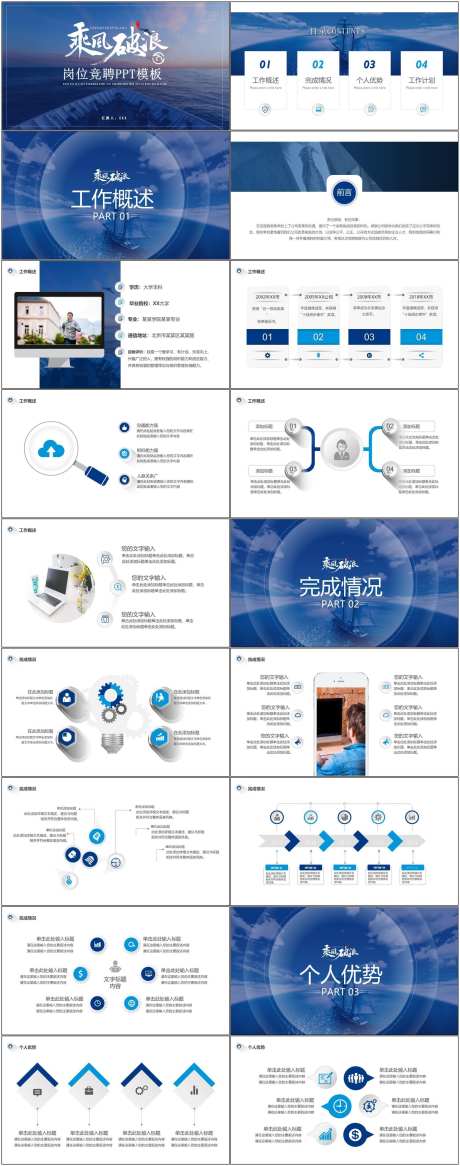 竞聘述职ppt_源文件下载_其他格式格式_1800X4564像素-竞聘,述职,ppt,通用,模版-作品编号:2024081516551090-源文件库-ywjfx.cn