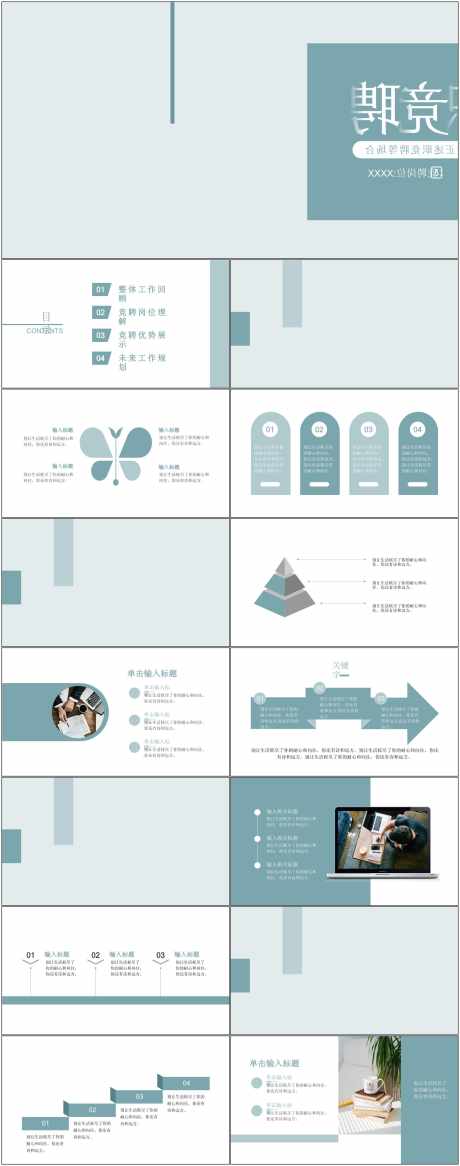 竞聘述职ppt_源文件下载_其他格式格式_1800X4561像素-竞聘,述职,ppt,工作,企业,公司,总结,汇报-作品编号:2024081516405192-源文件库-ywjfx.cn