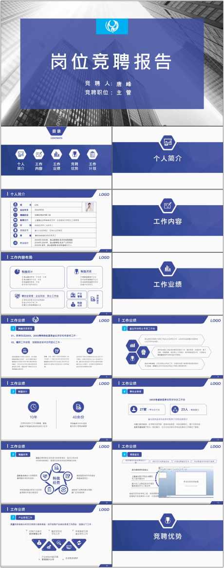 竞聘述职ppt_源文件下载_其他格式格式_1800X4561像素-竞聘,述职,ppt,通用,模版-作品编号:2024081516243665-源文件库-ywjfx.cn