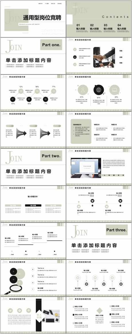 竞聘述职ppt_源文件下载_其他格式格式_1800X4564像素-竞聘,述职,ppt,通用,模版,岗位-作品编号:2024081516395658-源文件库-ywjfx.cn