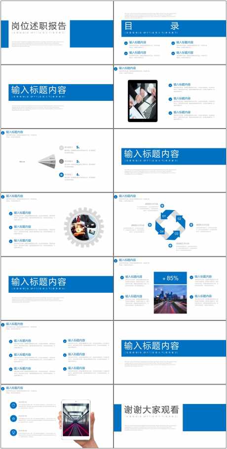 岗位竞聘通用ppt_源文件下载_其他格式格式_1800X3552像素-通用,ppt,岗位,述职,报告-作品编号:2024081615477021-源文件库-ywjfx.cn